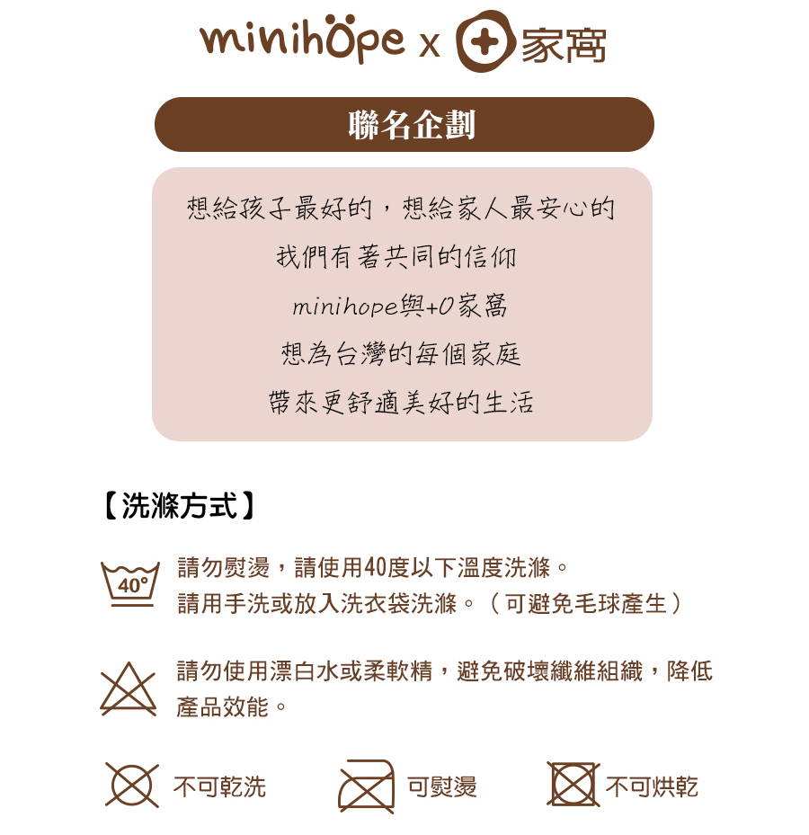 minihope聯名企劃(1)